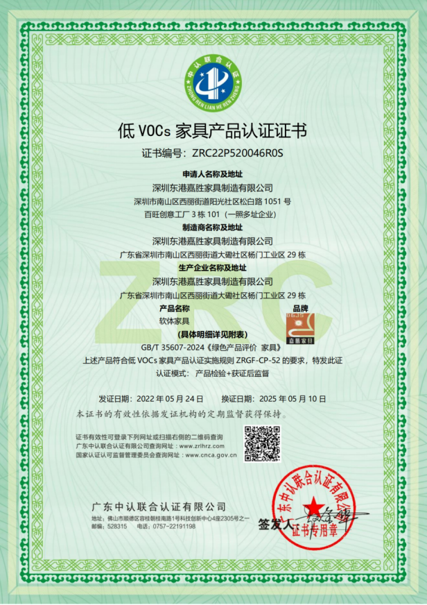 低 V0Cs 家具產(chǎn)品認(rèn)證證書.png