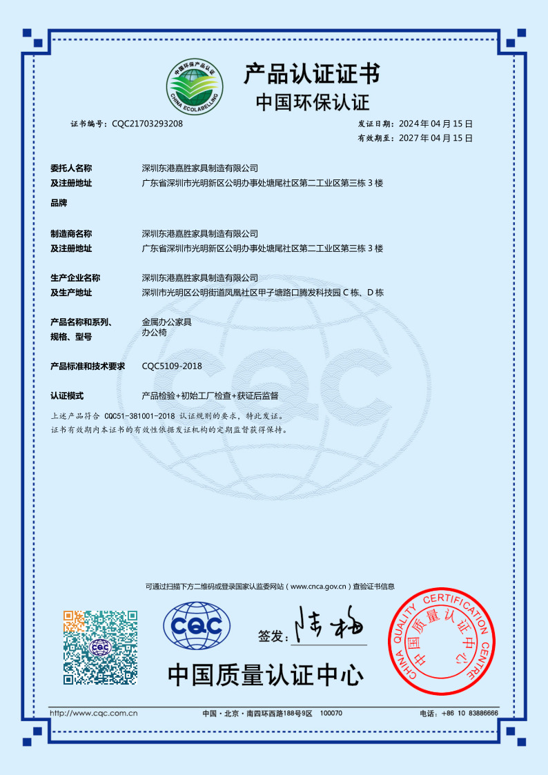 中國環(huán)保認證產品認證證書（金屬辦公家具）.png