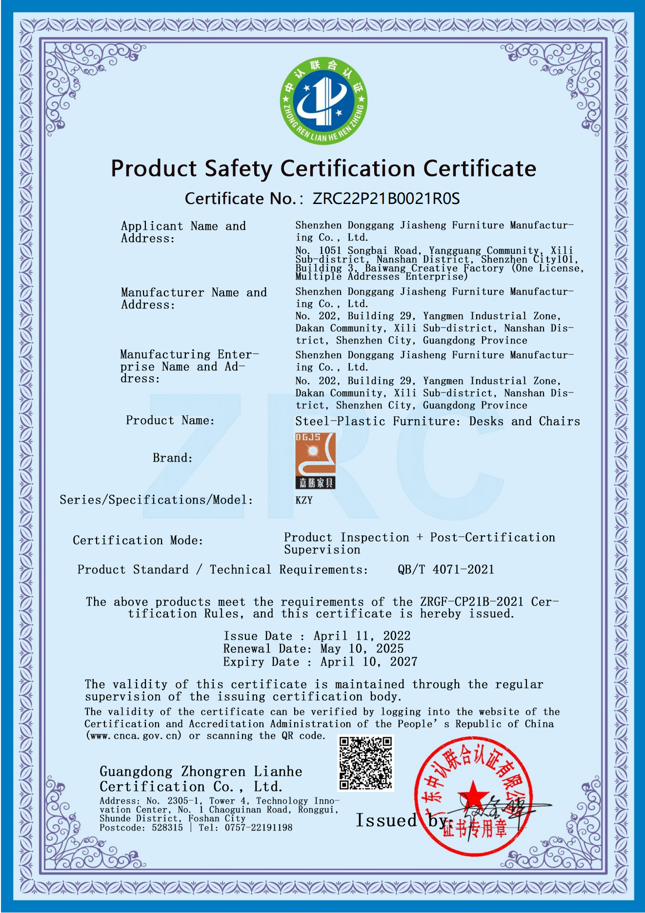 產(chǎn)品安全認(rèn)證證書--鋼塑家具（英文版）.png